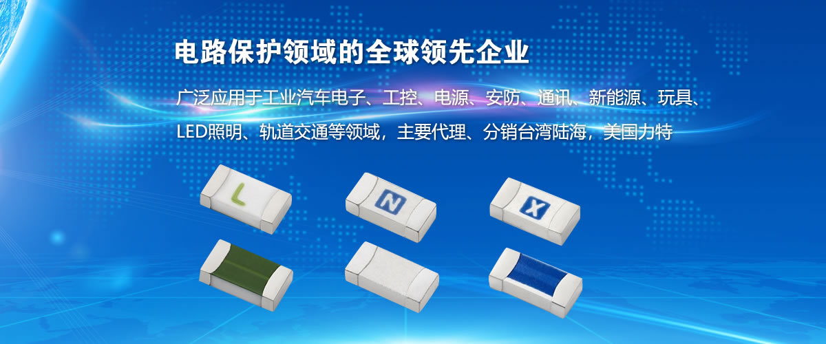 保險絲的種類介紹